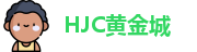 HJC黄金城·(中国区)集团官方网站